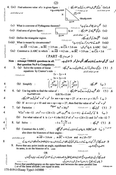 9th Class Math Past Paper 2019 Group 1 Subjective Lahore Board