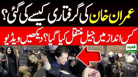 How Was Imran Khan Arrested How Was He Transferred To Jail Watch The