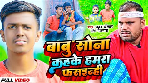 Comedy Video Uday Doctor Team