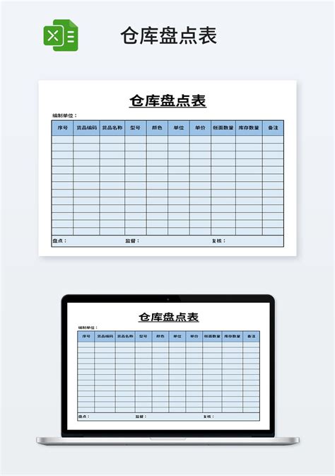 企业公司管理仓库盘点表模板仓储购销excel模板下载 蓝山办公