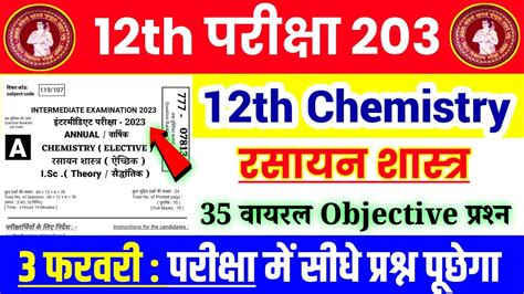 Bseb Th Chemistry Viral Question Th Chemistry Vvi Objective