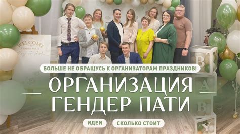 Организация гендер пати мой опыт, идеи для гендерной вечеринки ...