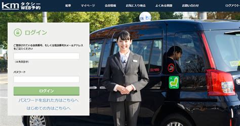 近くのタクシーを呼ぶ・タクシーを予約する 東京のタクシー会社 国際自動車（kmタクシー）