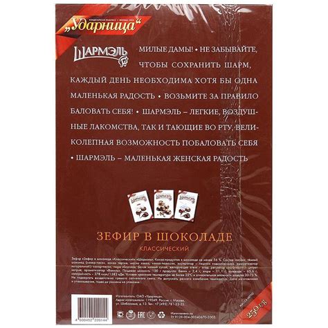 Зефир Шармэль Классический в шоколаде, 250г арт. 19572 - купить в ...