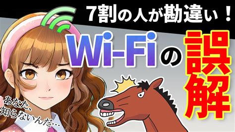 正しくは〇〇です今さら聞けないWi Fiの基本ポケットWiFiとは何が違う YouTube