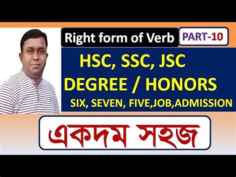 Right Form Of Verb Part 10 Rafique Sir HSC SSC SSC Admission Job BCS