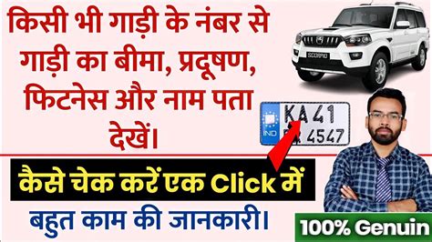 How To Check Vehicle Details Number Plate Se Gadi Ke Owner Ka Pata