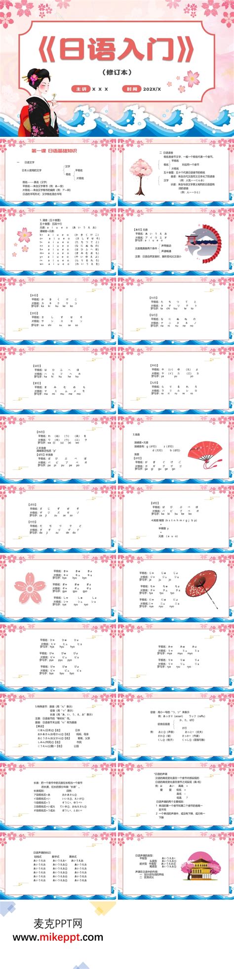 日语入门教程ppt课件模板 麦克ppt网