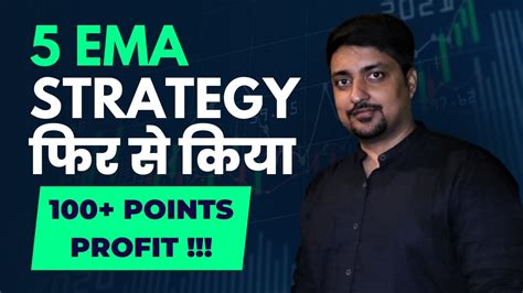 5 EMA Strategy Power of Stocks फर स कय 100 Points Profit in