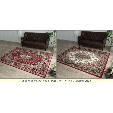 絨毯 じゅうたん 約 6畳 用 レッド ブラック ラグマット ペルシャ絨毯 柄 ベルギー絨毯 235×320 Z0369 Bcf 235 320 ラグマット通販のサヤンサヤン 通販