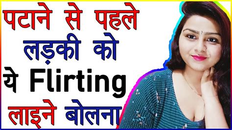 Ladki Ko Patane Se Pehle Ye Flirting Line Bolna Cute Flirty Lines