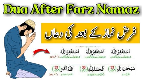 Dua After Farz Namaz What To Say After Farz Namaz Deen Youtube