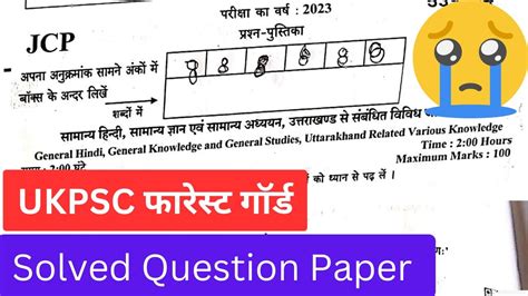 Uttarakhand Forest Guard Solved Question Paper UKPSC Forest Guard Cut