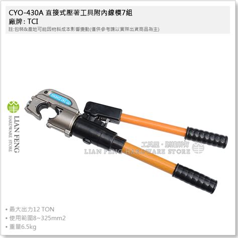 【工具屋】含稅 Cyo 430a 直接式壓著工具附內線模7組 開口型六角壓著工具 內配線六角形 手搖式壓著工具 Yahoo奇摩拍賣