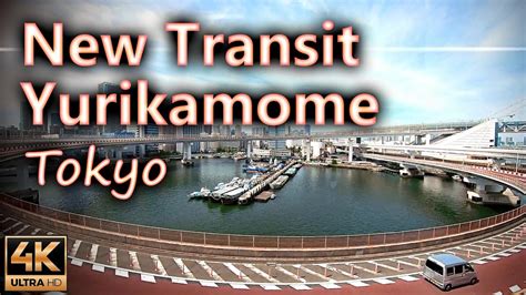 New Transit Yurikamome Line Train Ride From Toyosu To Shimbashi