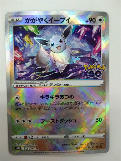 ポケモンカードゲーム S10b F 055071 K かがやくイーブイ 品 特価 ポケットモンスター ポケカ ポケモンgoポケモンカード