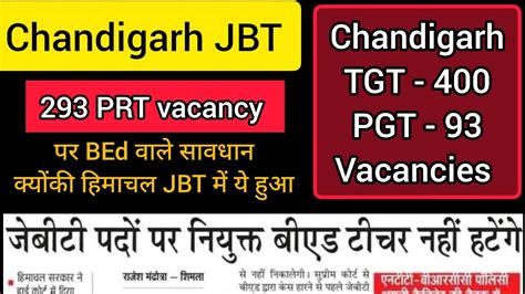 Himachal JBT पर BEd क य फसल Chandigarh JBT पर कय असर डलग