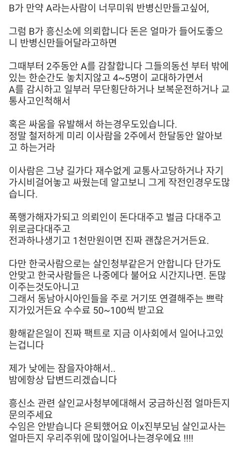 전직 흥신소 아재가 알려주는 흥신소에서 할 수 있는 일  포텐 터짐 최신순 에펨코리아