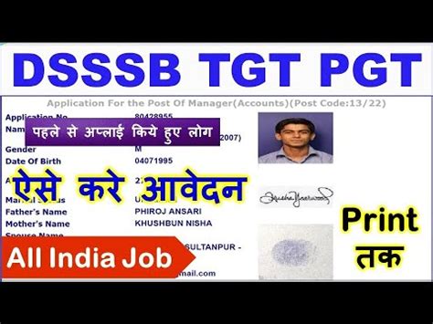 DSSSB TGT PGT Online Form 2023 Kaise Bhare DSSSB Avedan Kaise Kare