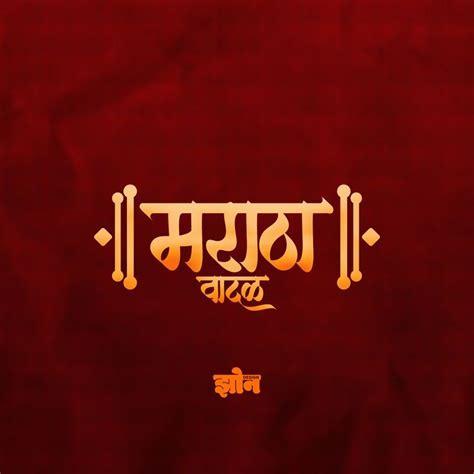 Maratha Warrior Logo In Marathi