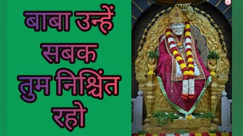 SAI SANDESH Ll Shree Sai Sandesh Today Sai Sandesh Sai Sandesh