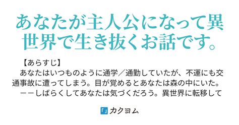 忘れ去られた奴隷編39 【ゲームブック】異世界転移記～あなたの意志を示せ～（らゆ） カクヨム