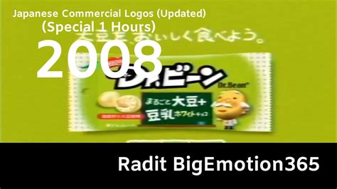 Japanese Commercial Logos 2008 Updated YouTube