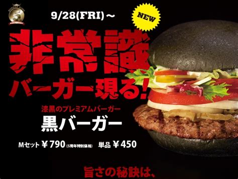 Around the World: Burger King Japan - All-You-Can-Eat Whoppers