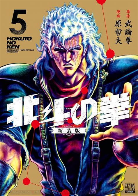 『北斗の拳』新装版5巻。カサンドラで獄長ウイグルを倒したケンシロウは、囚われていたトキと再会する 電撃オンライン