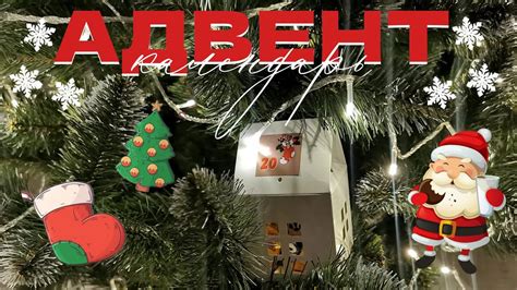 🎅🎄АДВЕНТ КАЛЕНДАРЬ 2 ЧАСТЬ ИДЕЯ НОВОГОДНЕГО ПОДАРКА🎄🎅 Youtube