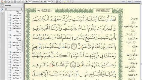 Eaalim Abu Baker Surah Al Hadid Ayat 25 To 26 From Quran YouTube