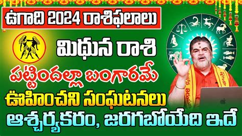 పటటదలల బగరమ మథన రశ Ugadi Rasi Phalalu 2024 To 2025