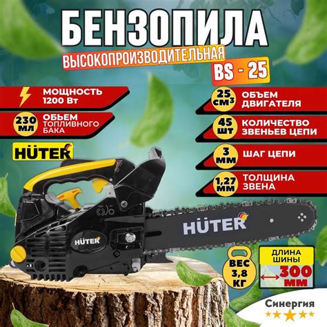 Бензопила Huter BS-25 Ручная для дачи сада леса Мощная 1,2 кВт 1,6 л.с ...