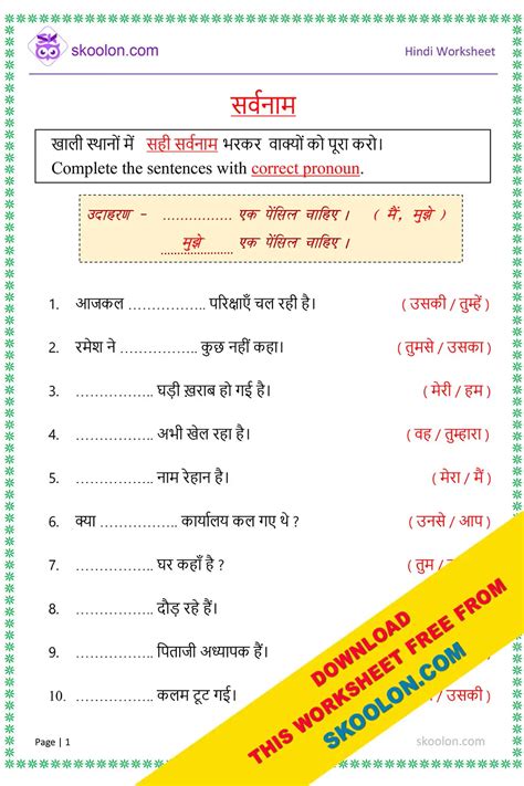 Hindi Grammar Sarvnaam Worksheet With Answers 3 Skoolon