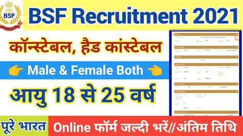 Bsf Group C Recruitment 2021 Notification Bsf Constable Vacancy 2021