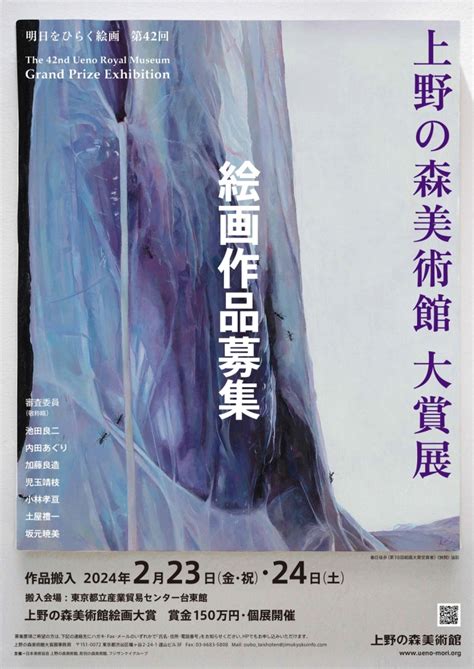 上野の森美術館大賞展 事務局公募展情報 美術公募展のポータルサイト【アート公募 】 Artkoubo