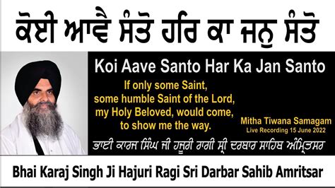 Koi Aave Santo Har Ka Jan Santo By Bhai Karaj Singh Ji Hajuri Ragi Sri