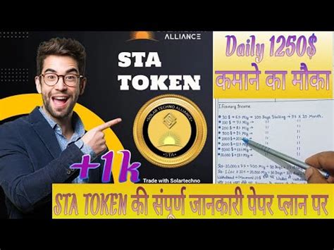 STA token ka full paper plan New update STA TOKEN क सपरण