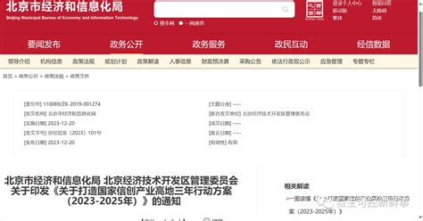 2023年12月20日，北京市经济和信息化局北京经济开发区管理委员会印发《关于打数字政通300075股吧东方财富网股吧