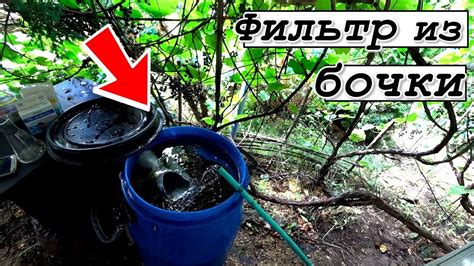 Фильтр для пруда из бочки. Предфильтр. Делаем воду в пруду тёмной с ...