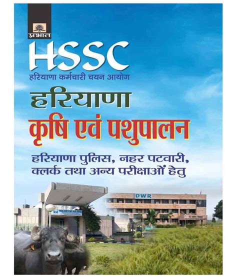 HSSC Haryana Krishi Evam Pashupalan: Buy HSSC Haryana Krishi Evam Pashupalan Online at Low Price ...