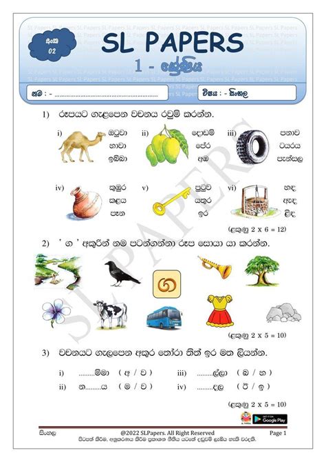 Sinhala Grade 1 Worksheet