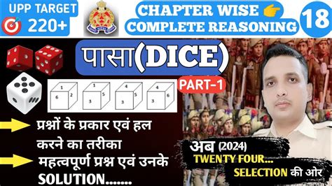 🎲पासाdice🎲up Police🚔 Constable Reasoning Class With Trick By Naveen