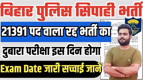 Bihar Police Constable Exam Date Bihar Police Constable Re Exam