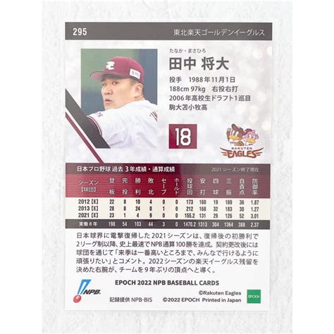 Epoch 2022 Npb プロ野球カード 東北楽天ゴールデンイーグルス レギュラーカード 295 田中将大 Ep 2022 Npb