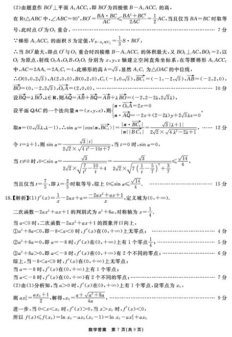 安徽省2024届“耀正优”高三名校期末数学试题及答案自主选拔在线