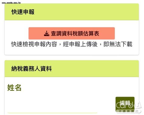 圖解手機申報綜所稅 手把手教學5步驟搞定｜卡優新聞網