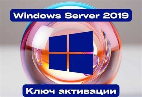 Windows Server 2019 Ключ для активации Festima Ru Мониторинг объявлений