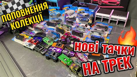 Нові hot wheels в колекцію YouTube