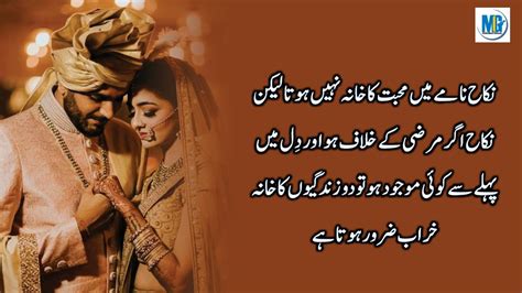 Shohar Aur Bivi Ka Rishta Mian Biwi Golden Words About Life Husband